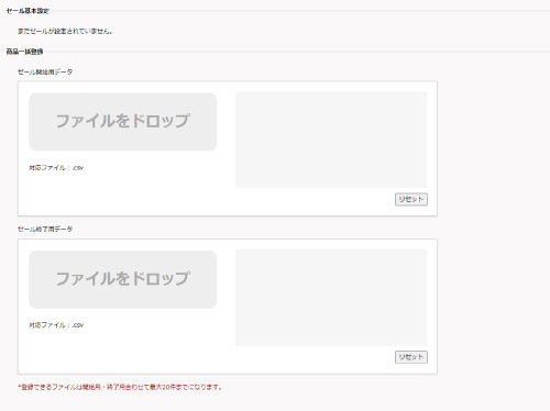 企画セール設定